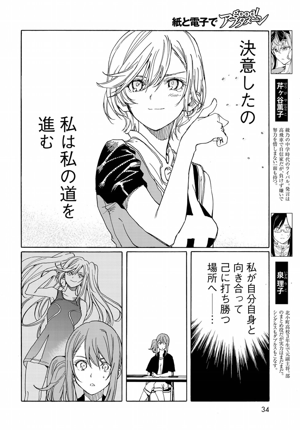 Hanebado! Chapter 74 9ページ