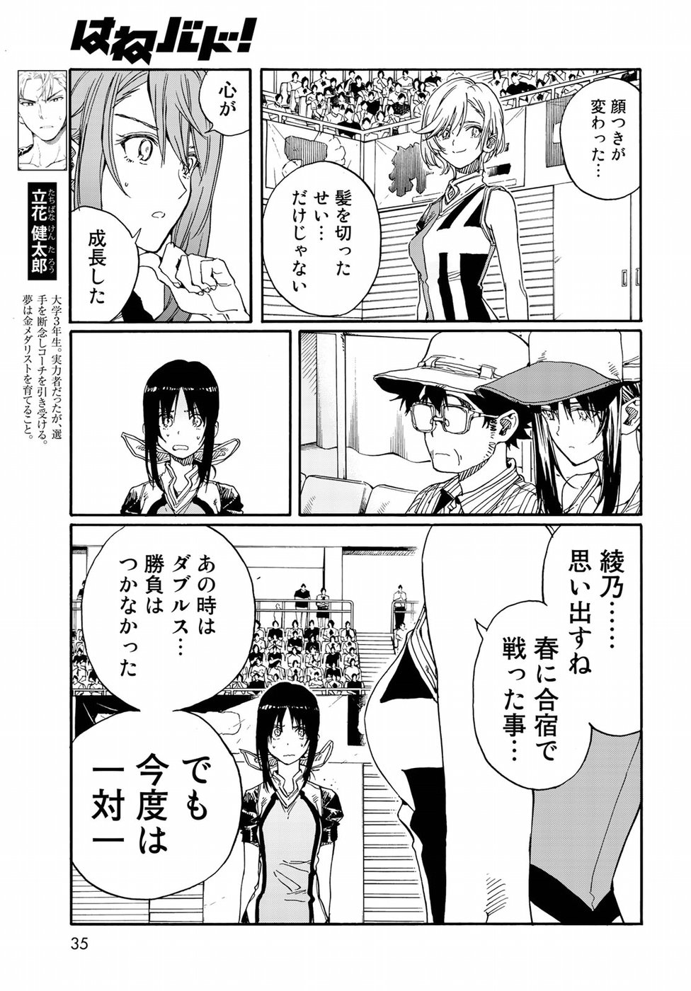 Hanebado! Chapter 74 10ページ