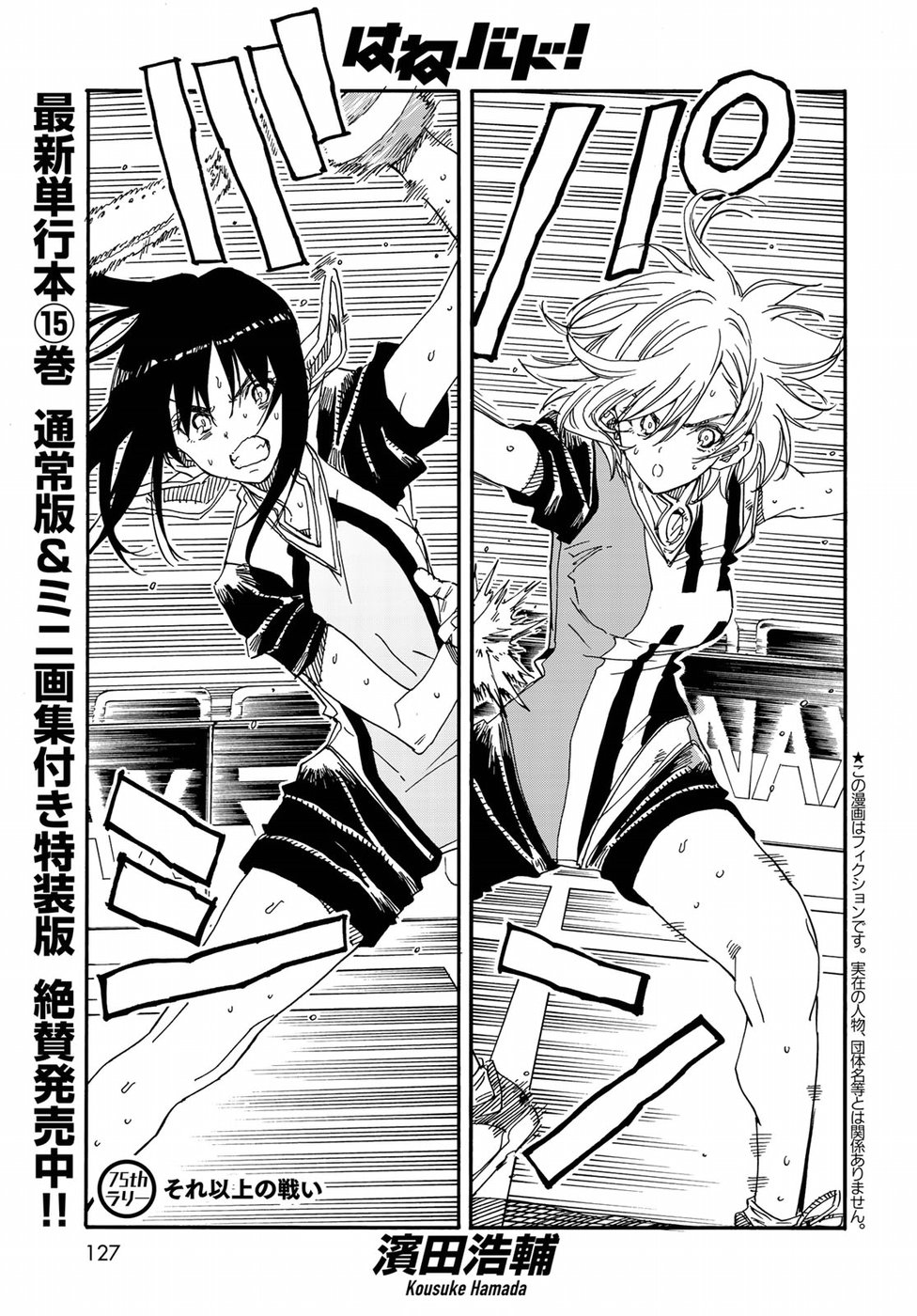 Hanebado! Chapter 75 1ページ