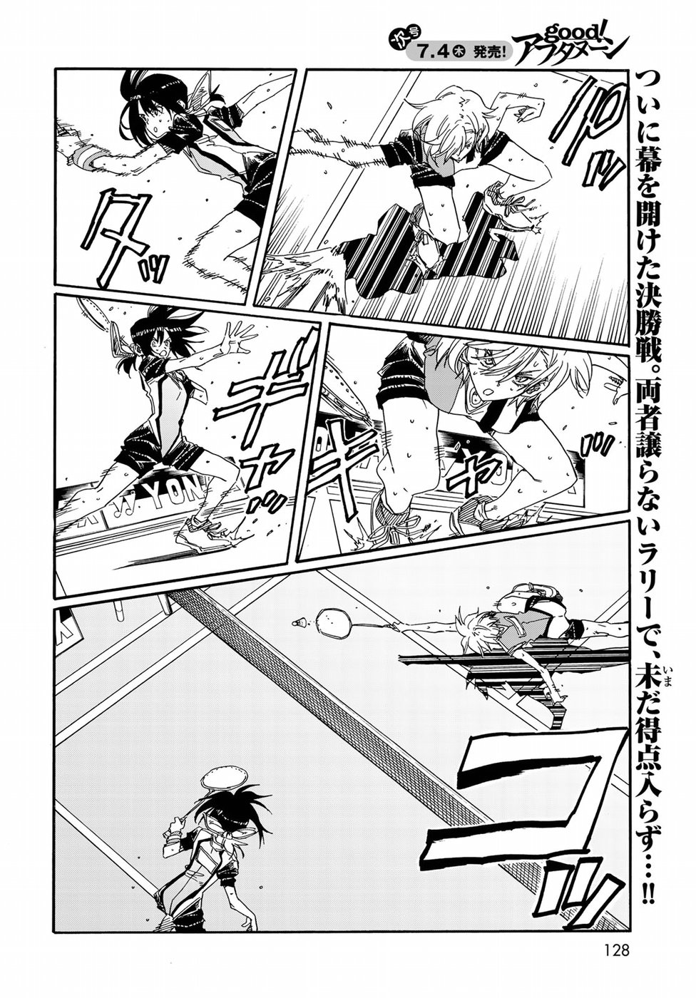 Hanebado! Chapter 75 2ページ