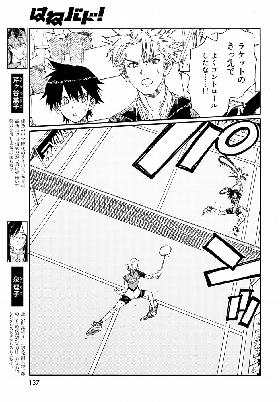 Hanebado! Chapter 75 11ページ