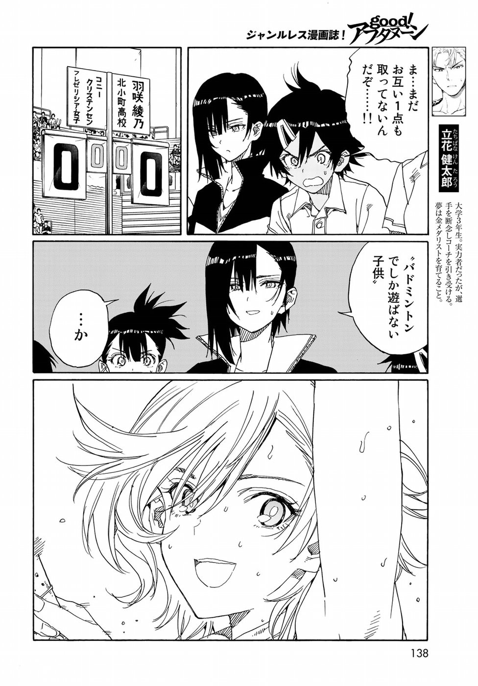 Hanebado! Chapter 75 12ページ