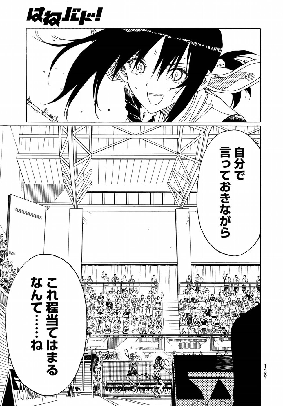 Hanebado! Chapter 75 13ページ