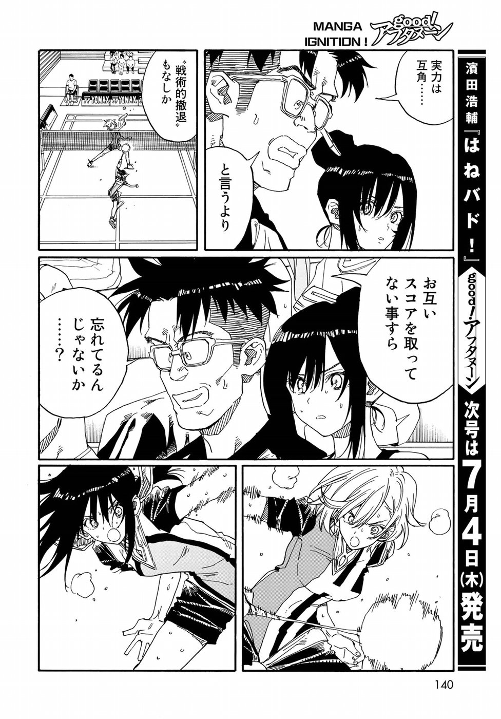 Hanebado! Chapter 75 14ページ