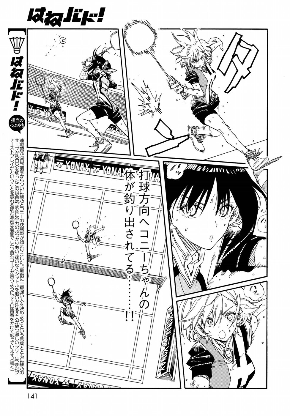 Hanebado! Chapter 75 15ページ