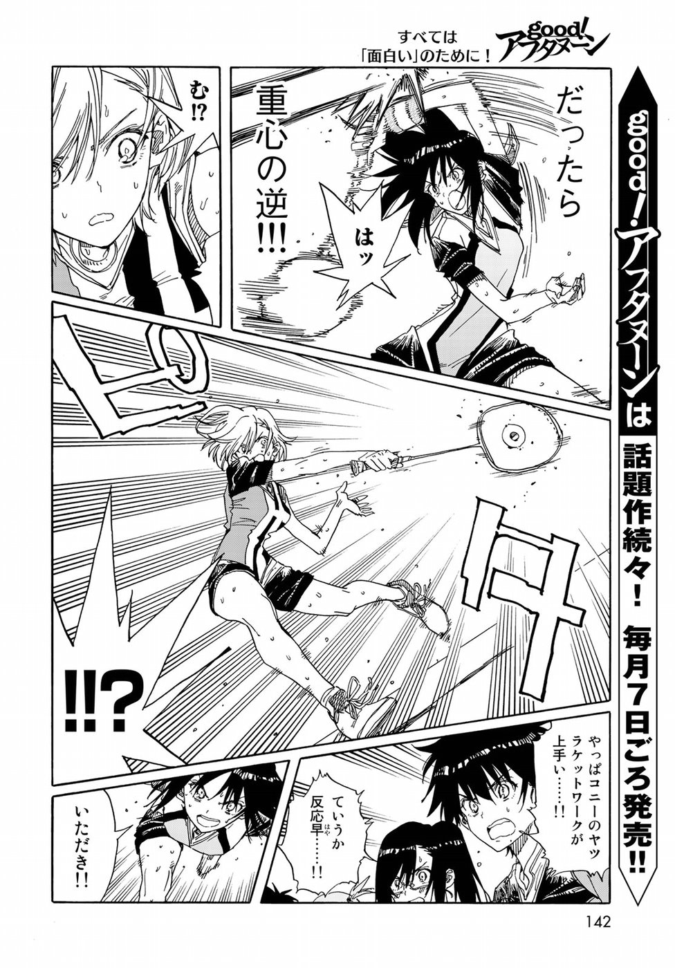 Hanebado! Chapter 75 16ページ