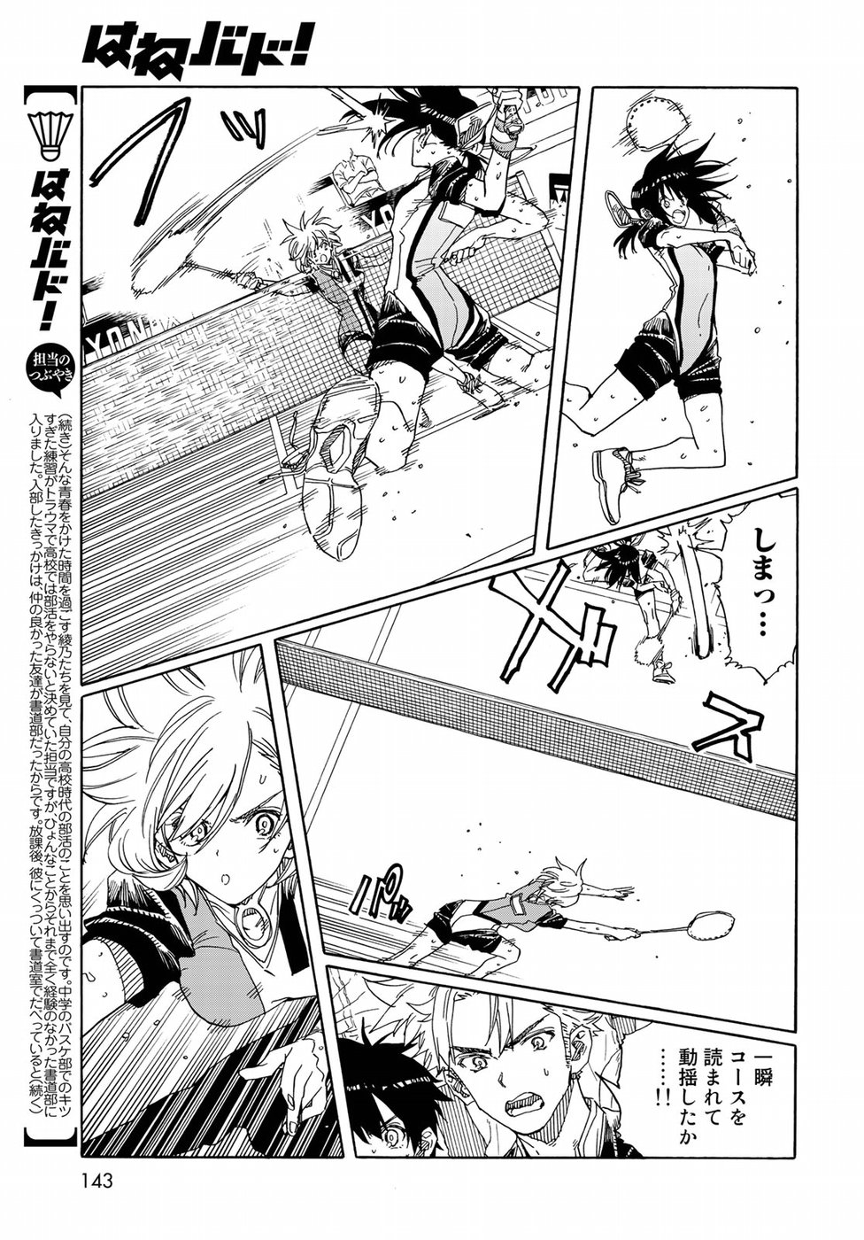 Hanebado! Chapter 75 17ページ