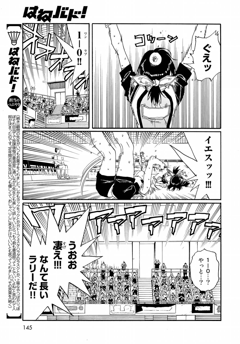 Hanebado! Chapter 75 19ページ