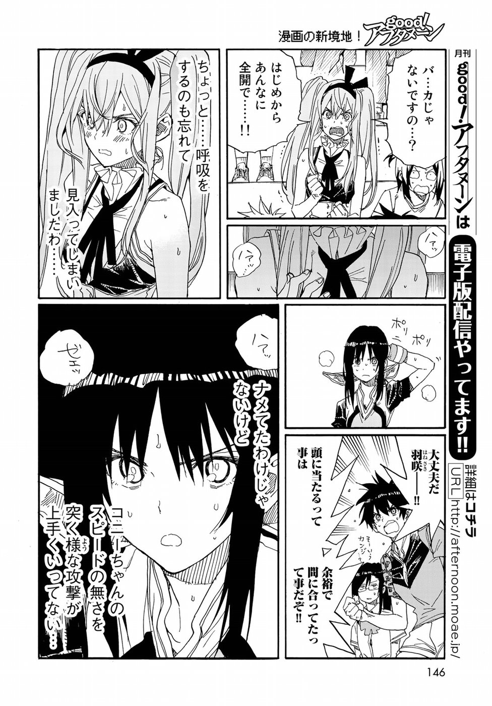 Hanebado! Chapter 75 20ページ
