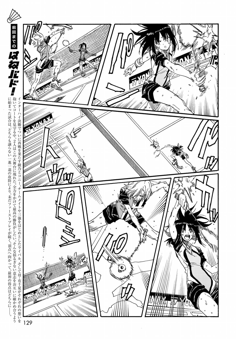 Hanebado! Chapter 75 3ページ