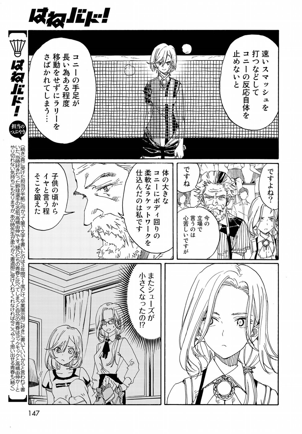 Hanebado! Chapter 75 21ページ