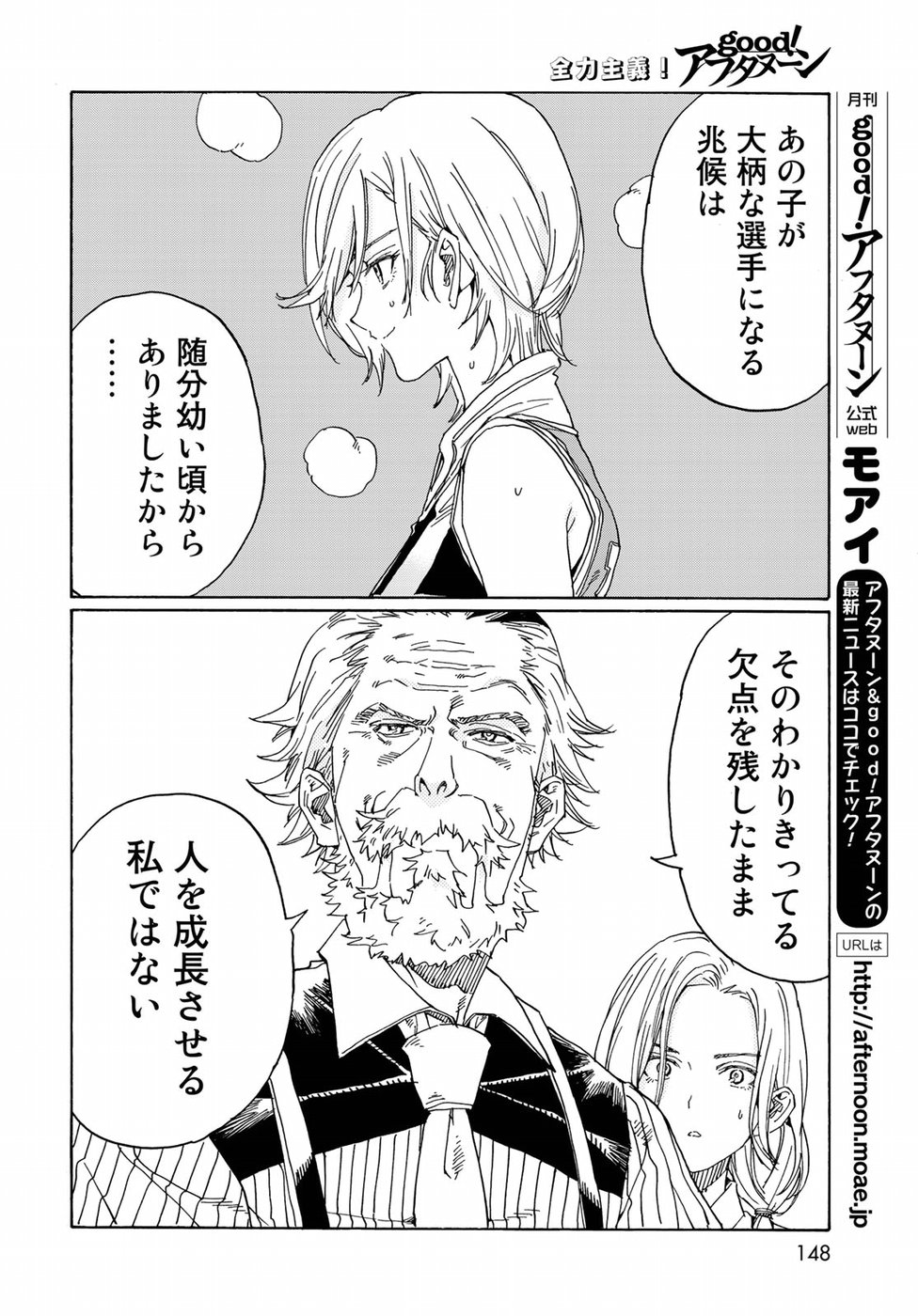Hanebado! Chapter 75 22ページ