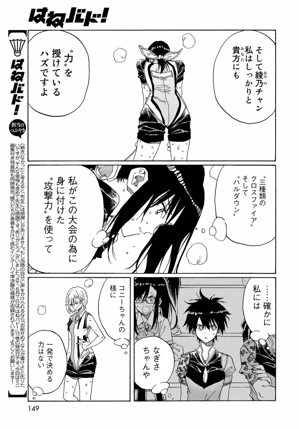 Hanebado! Chapter 75 23ページ