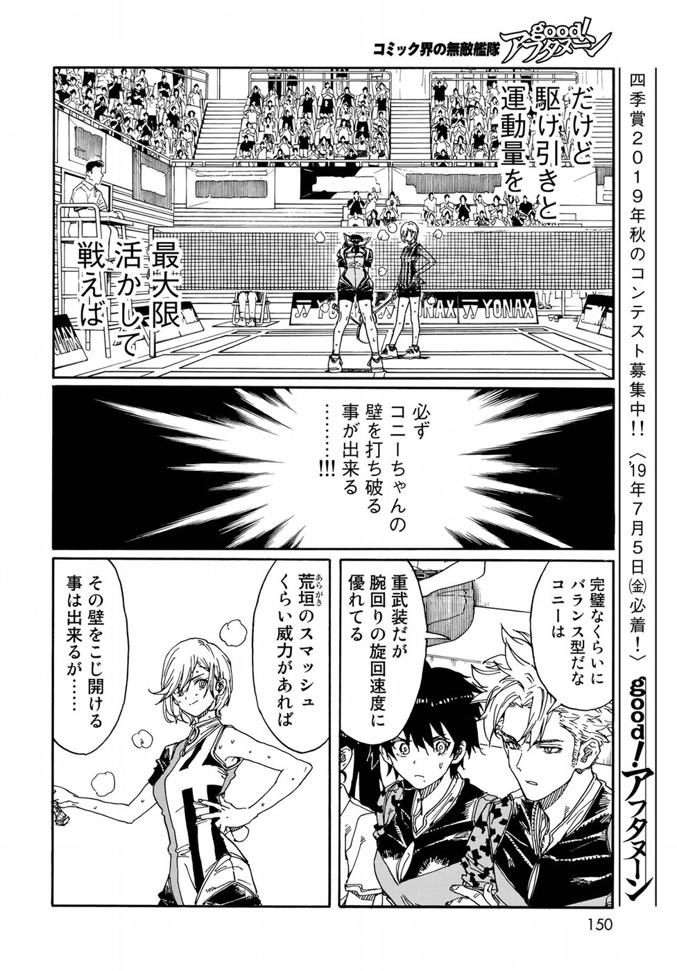 Hanebado! Chapter 75 24ページ