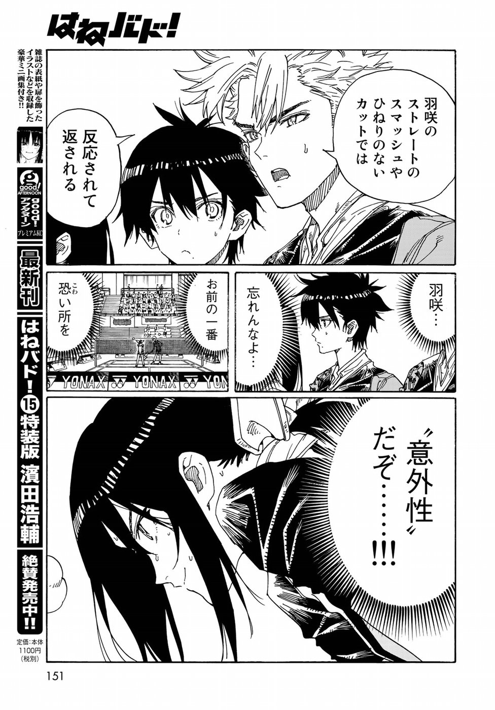Hanebado! Chapter 75 25ページ