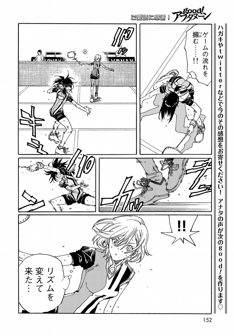 Hanebado! Chapter 75 26ページ