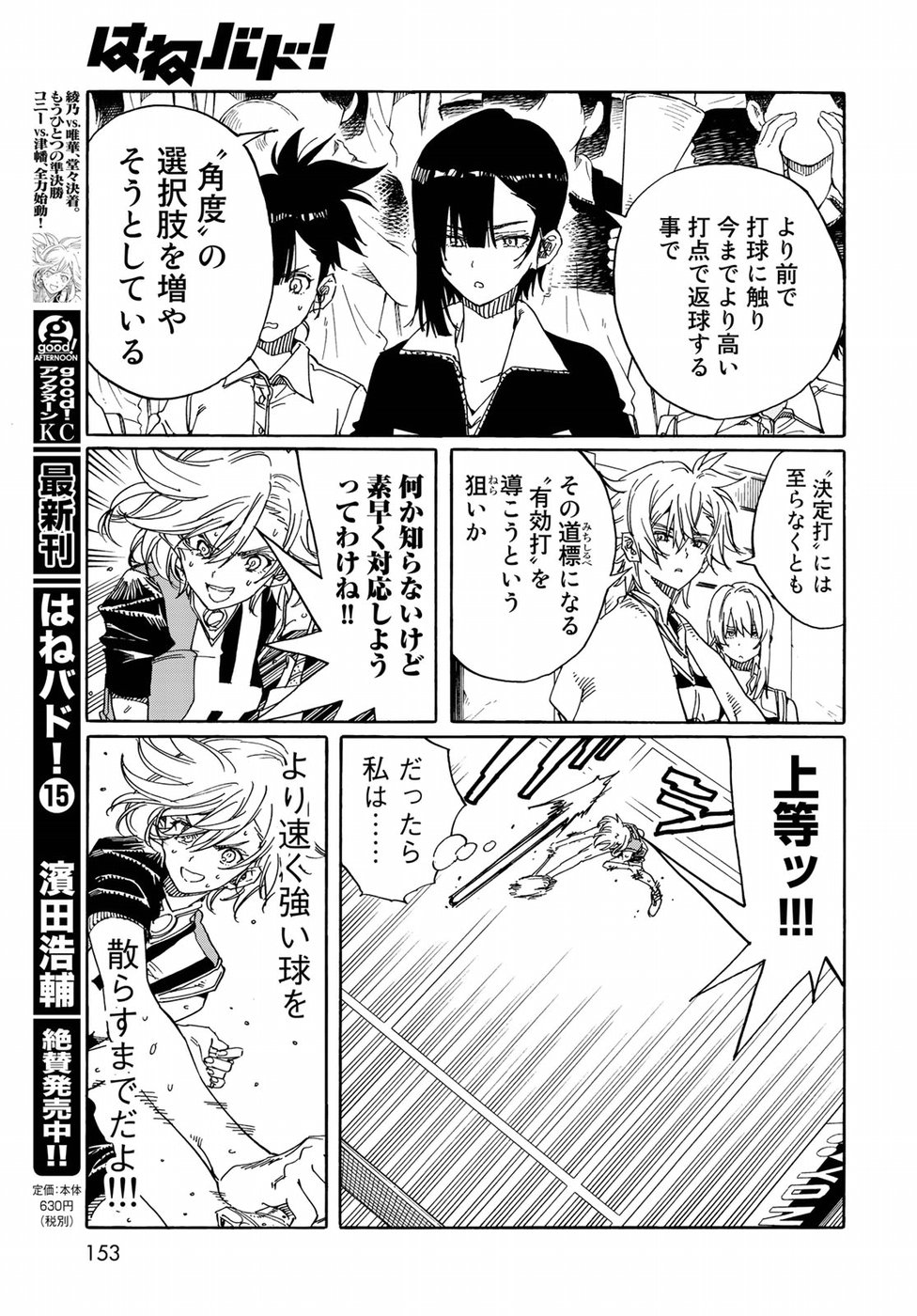 Hanebado! Chapter 75 27ページ