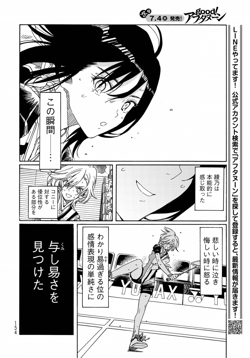 Hanebado! Chapter 75 28ページ