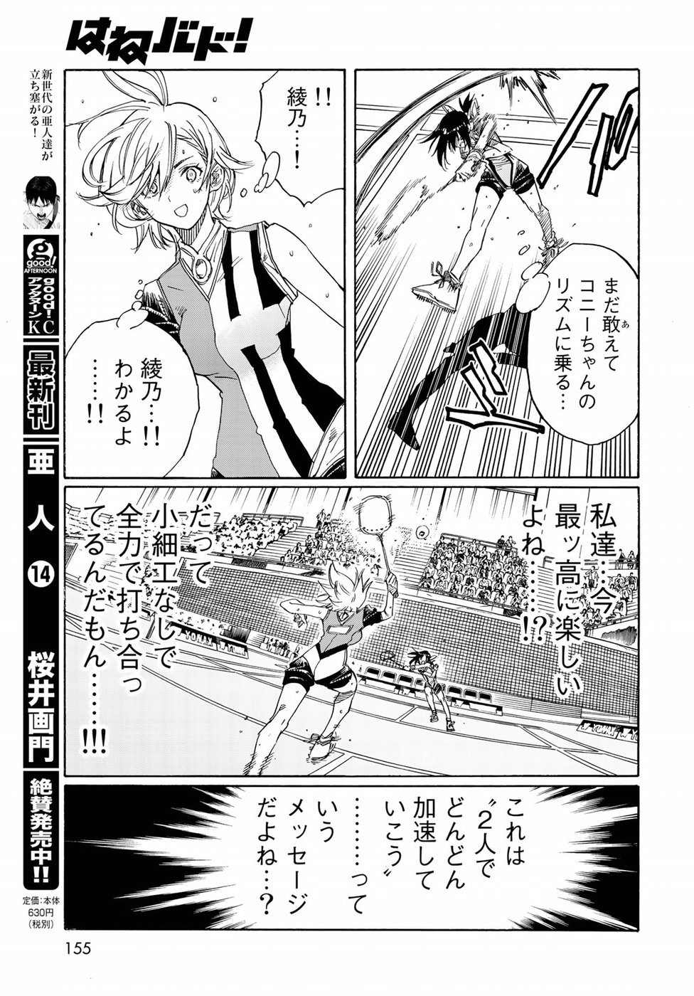 Hanebado! Chapter 75 29ページ