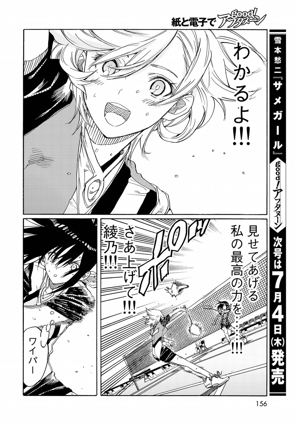 Hanebado! Chapter 75 30ページ