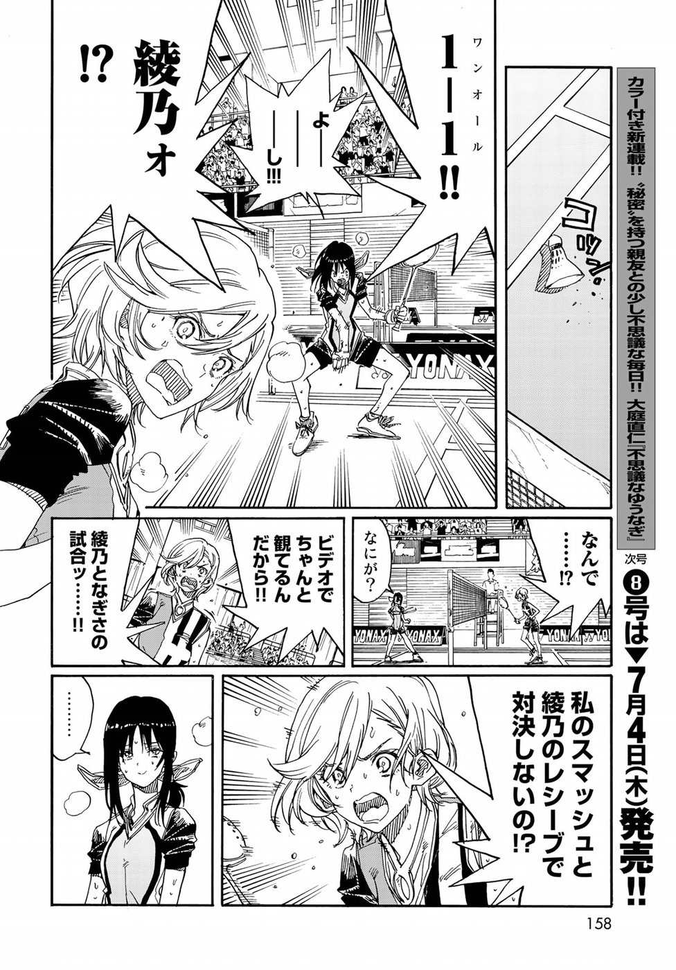 Hanebado! Chapter 75 32ページ