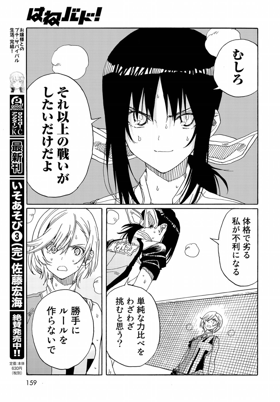Hanebado! Chapter 75 33ページ