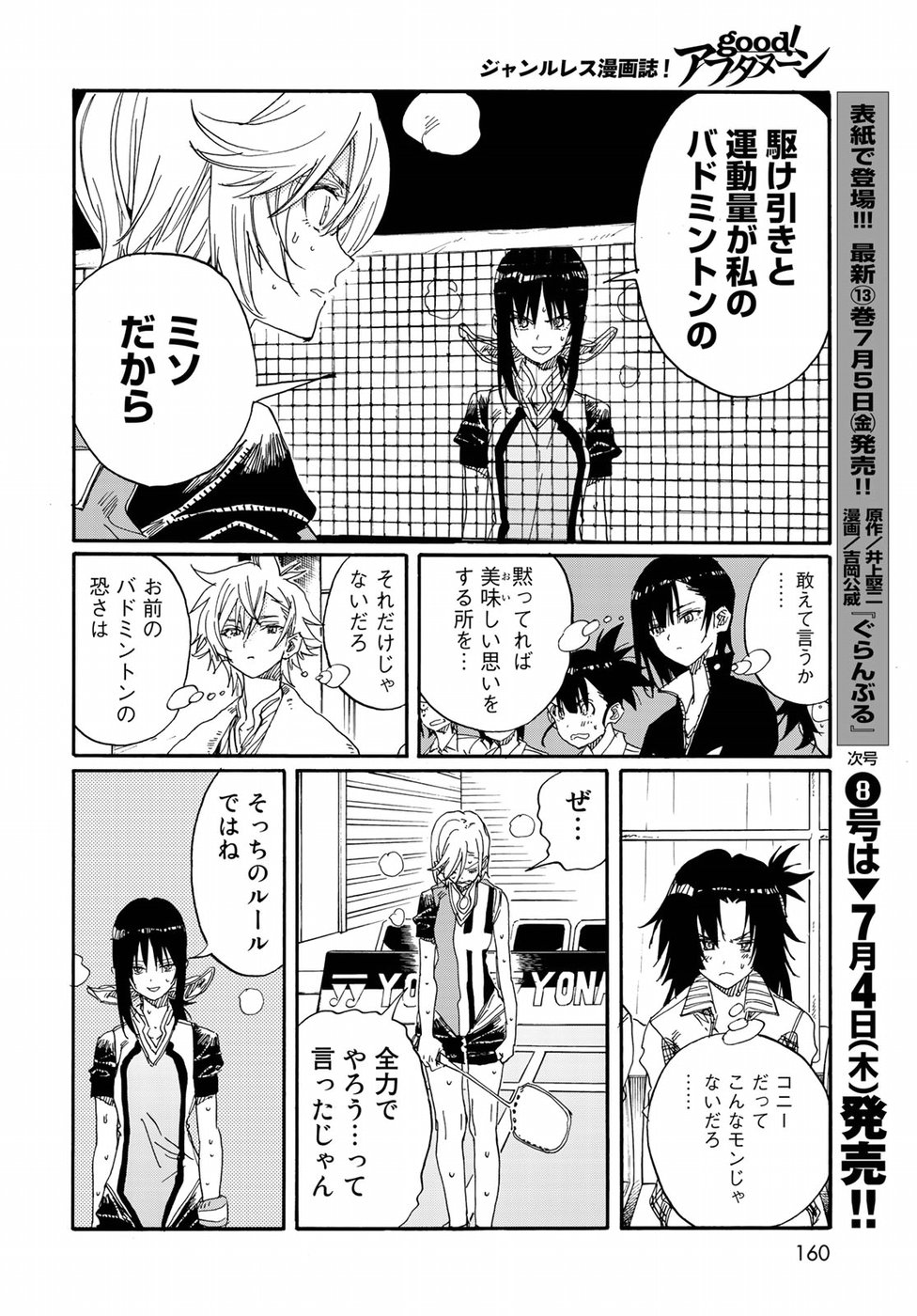 Hanebado! Chapter 75 34ページ