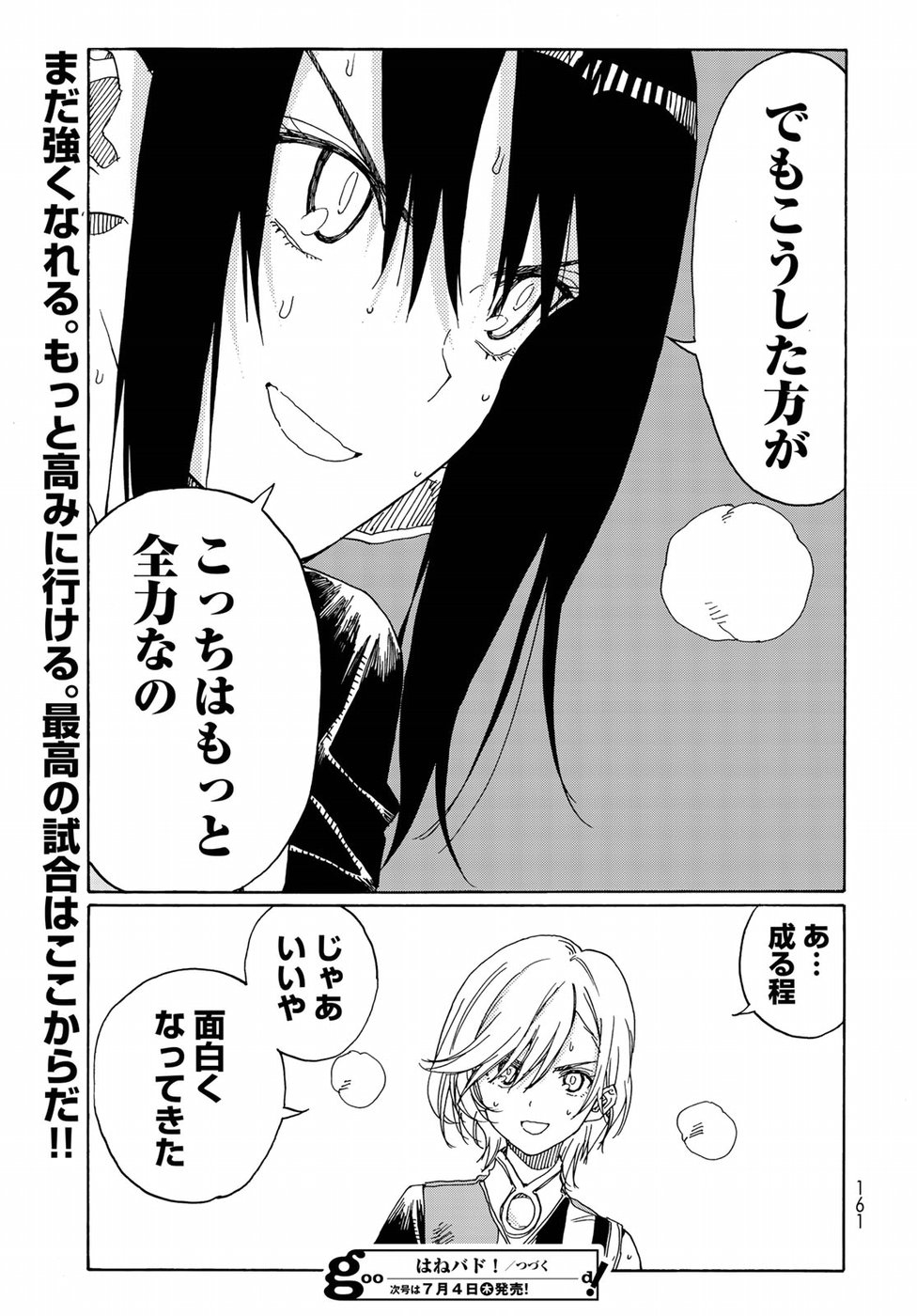 Hanebado! Chapter 75 35ページ