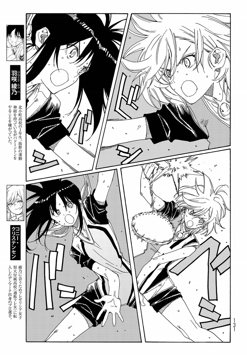 Hanebado! Chapter 75 5ページ