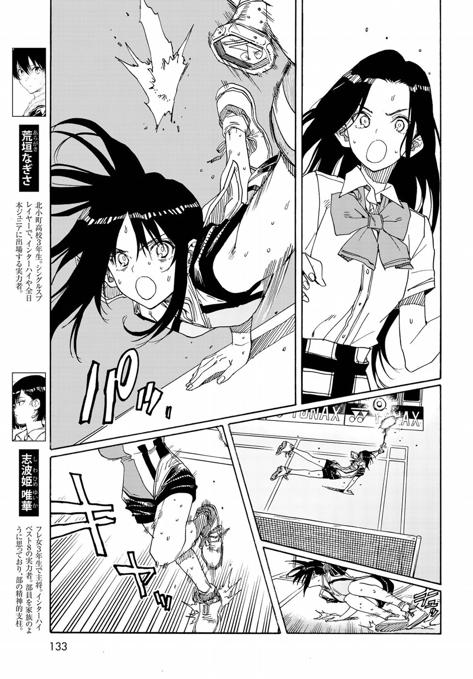 Hanebado! Chapter 75 7ページ
