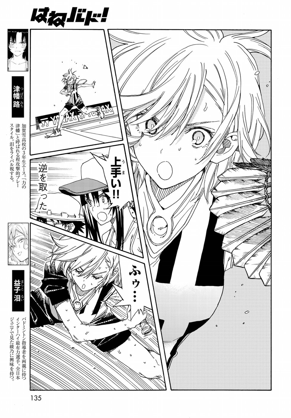 Hanebado! Chapter 75 9ページ