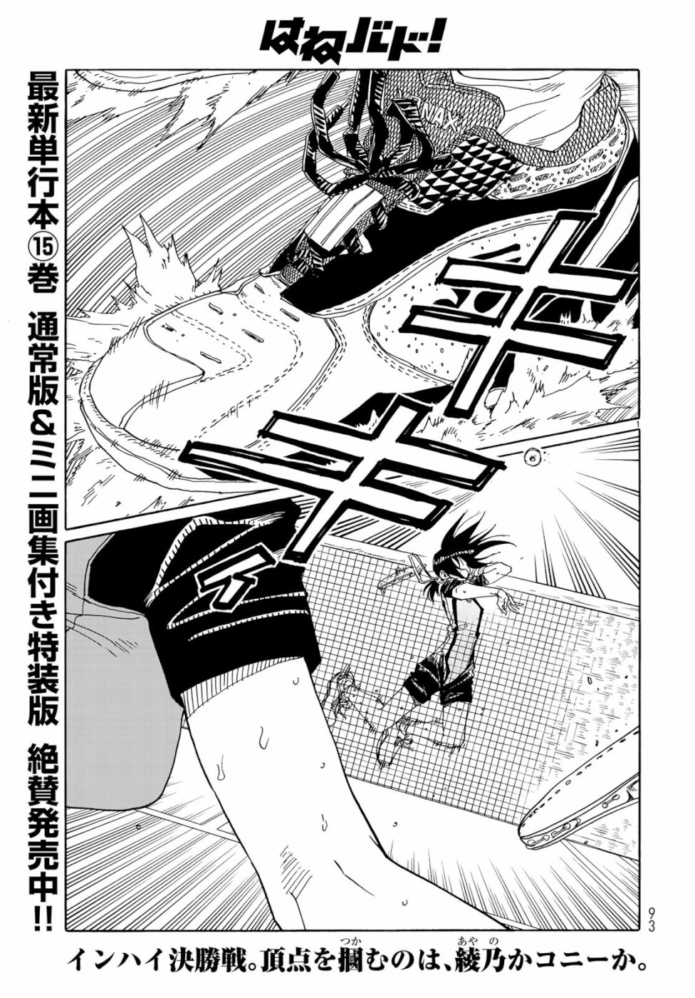 Hanebado! Chapter 76 1ページ