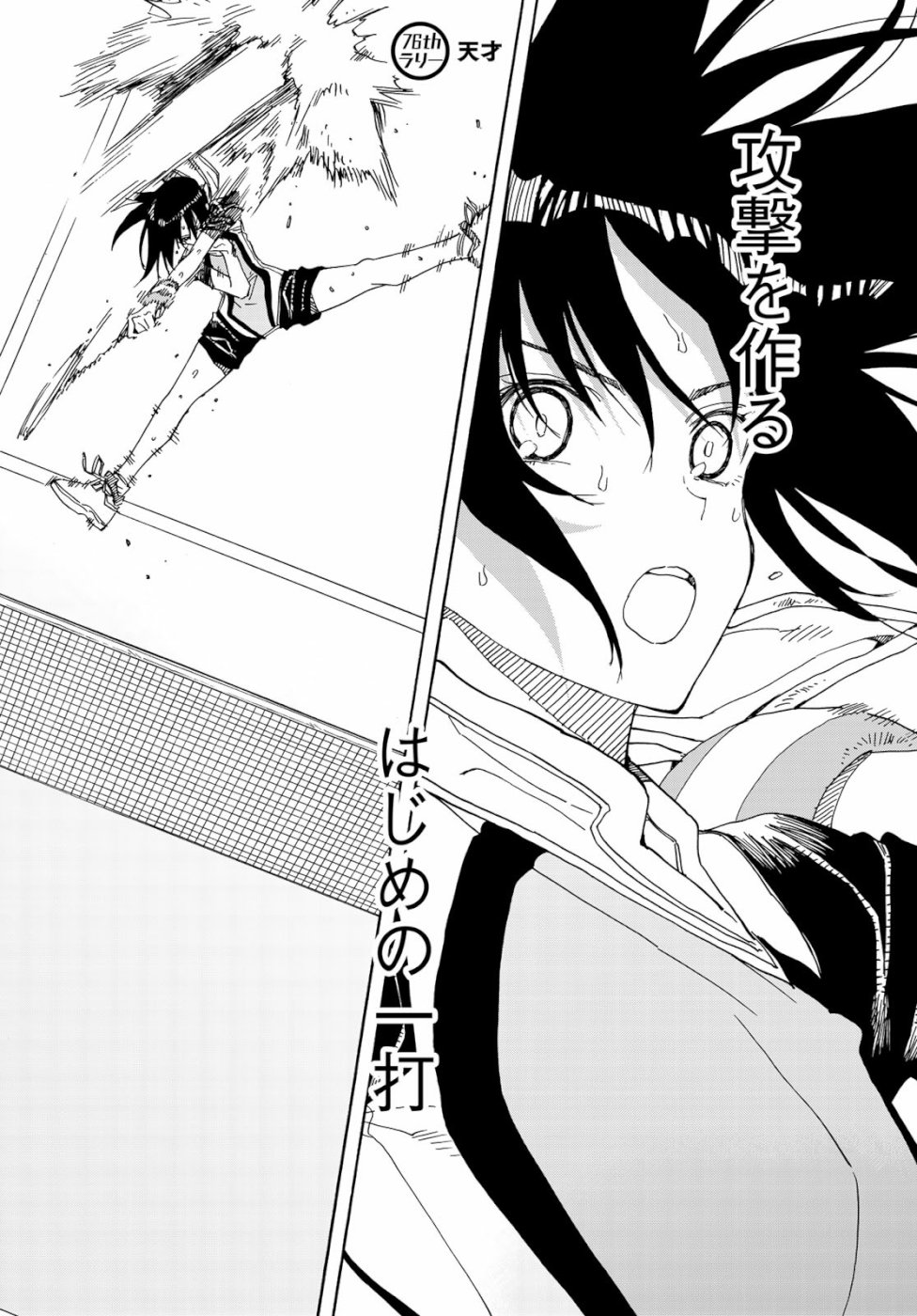 Hanebado! Chapter 76 2ページ