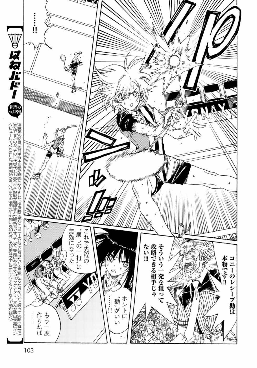 Hanebado! Chapter 76 11ページ