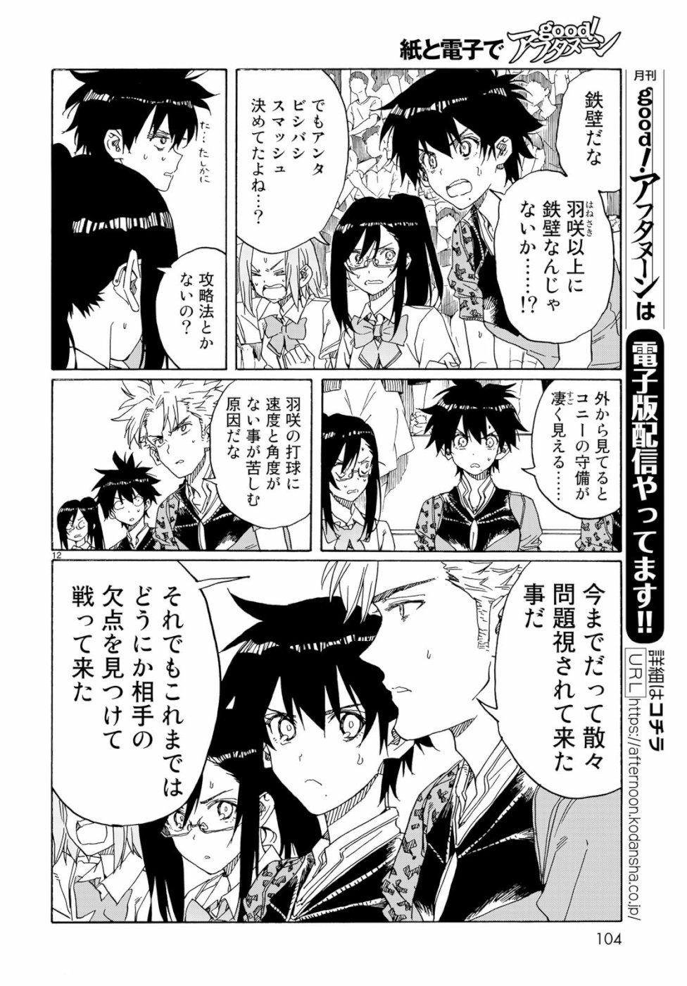 Hanebado! Chapter 76 12ページ