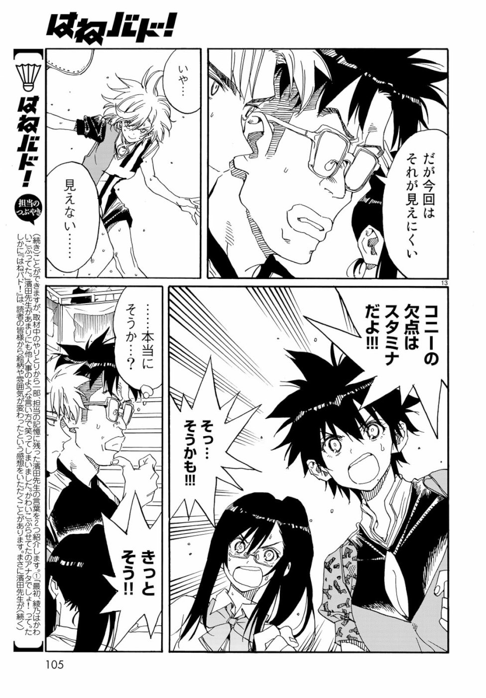 Hanebado! Chapter 76 13ページ