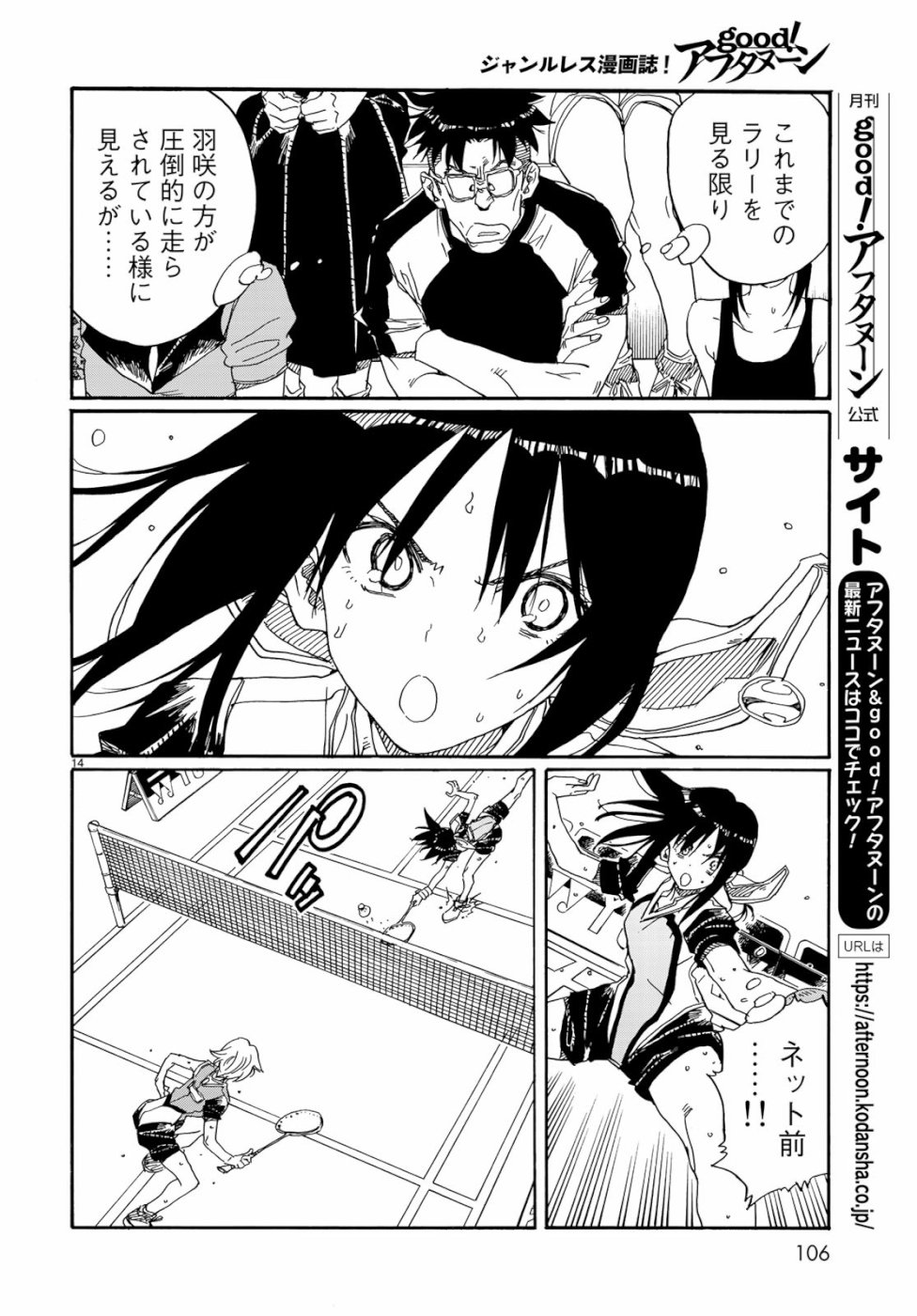 Hanebado! Chapter 76 14ページ