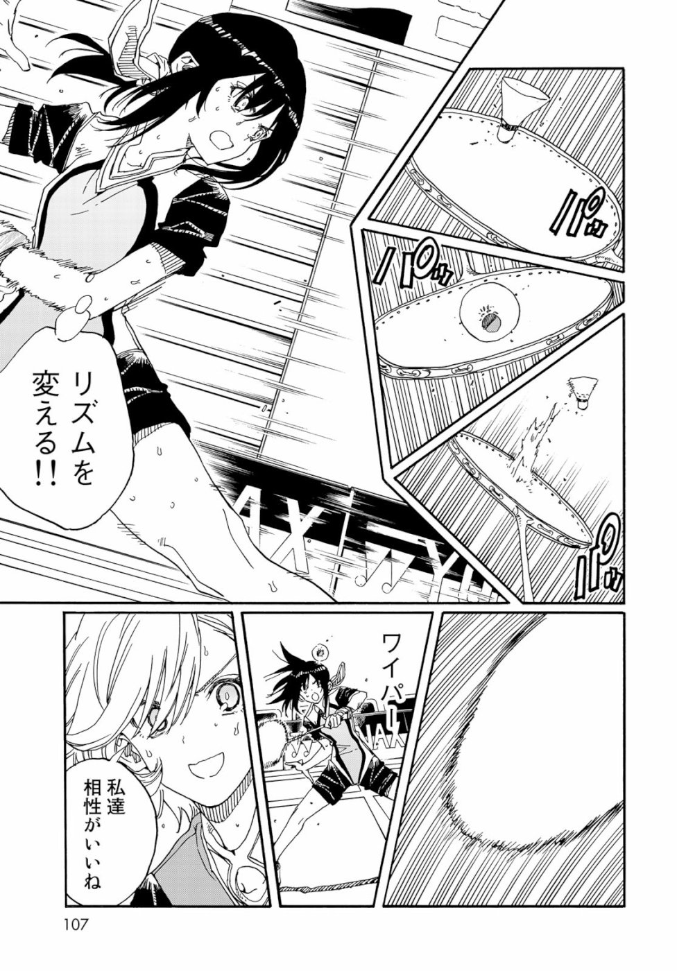 Hanebado! Chapter 76 15ページ
