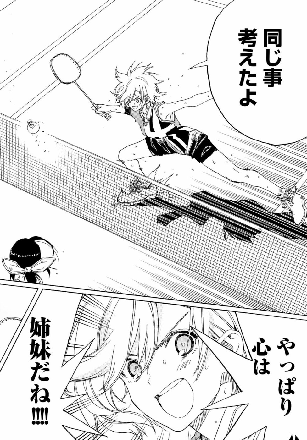 Hanebado! Chapter 76 16ページ