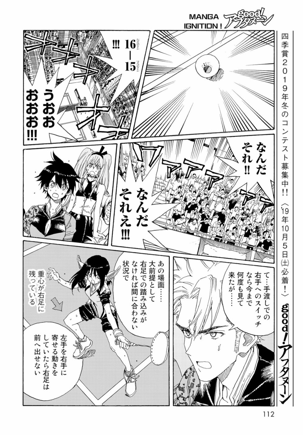 Hanebado! Chapter 76 20ページ