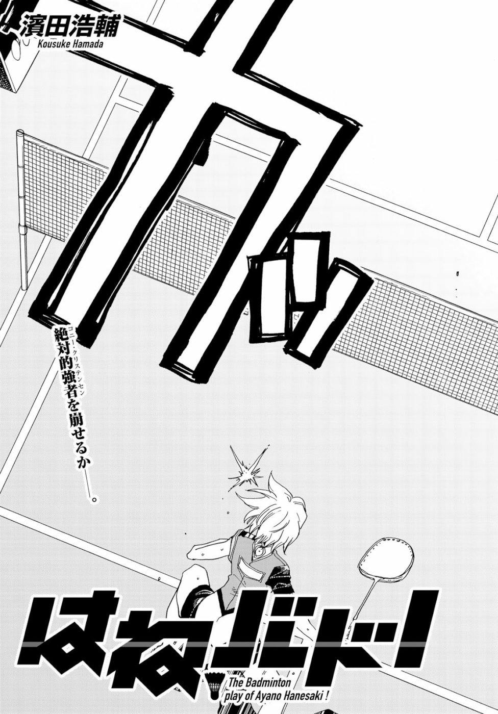 Hanebado! Chapter 76 3ページ