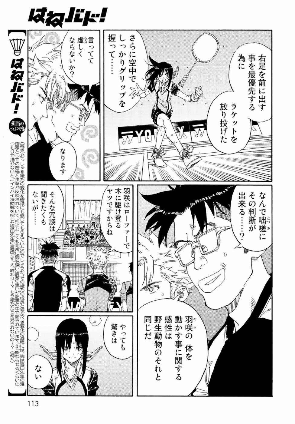 Hanebado! Chapter 76 21ページ