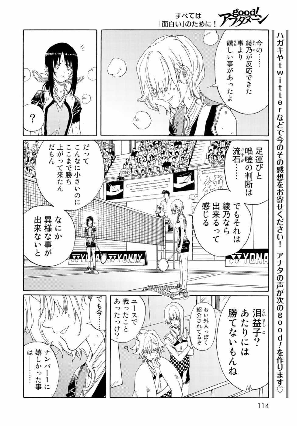 Hanebado! Chapter 76 22ページ