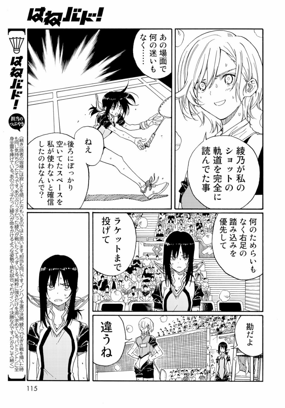 Hanebado! Chapter 76 23ページ