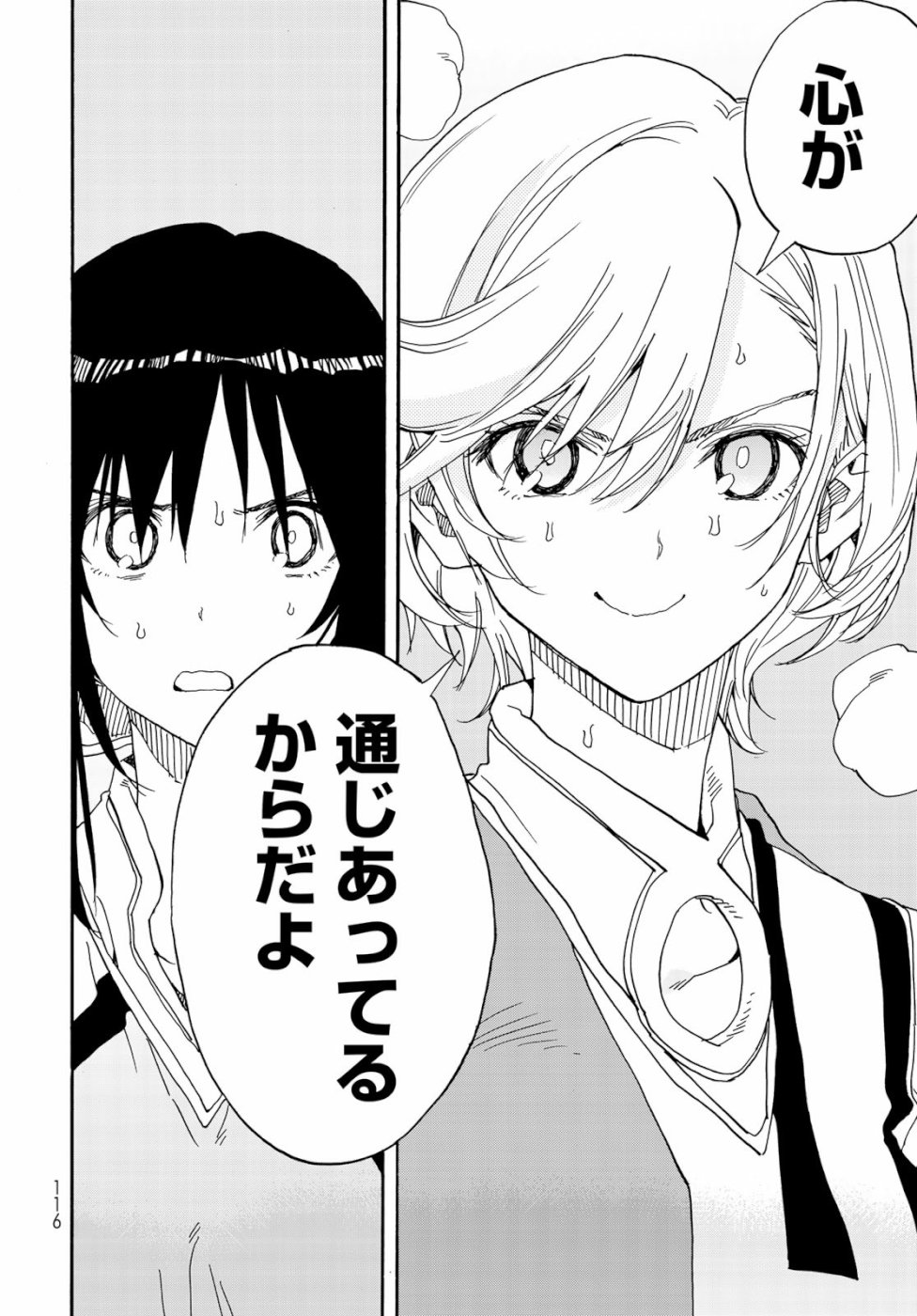 Hanebado! Chapter 76 24ページ