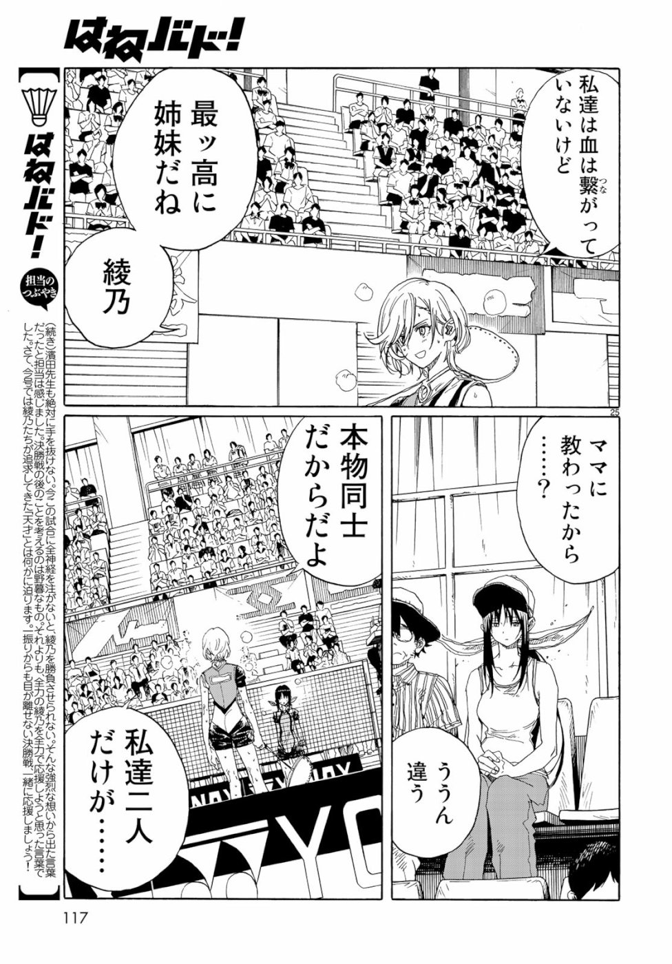 Hanebado! Chapter 76 25ページ