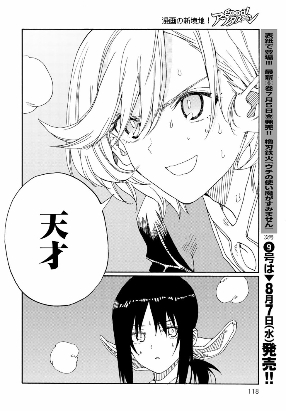 Hanebado! Chapter 76 26ページ