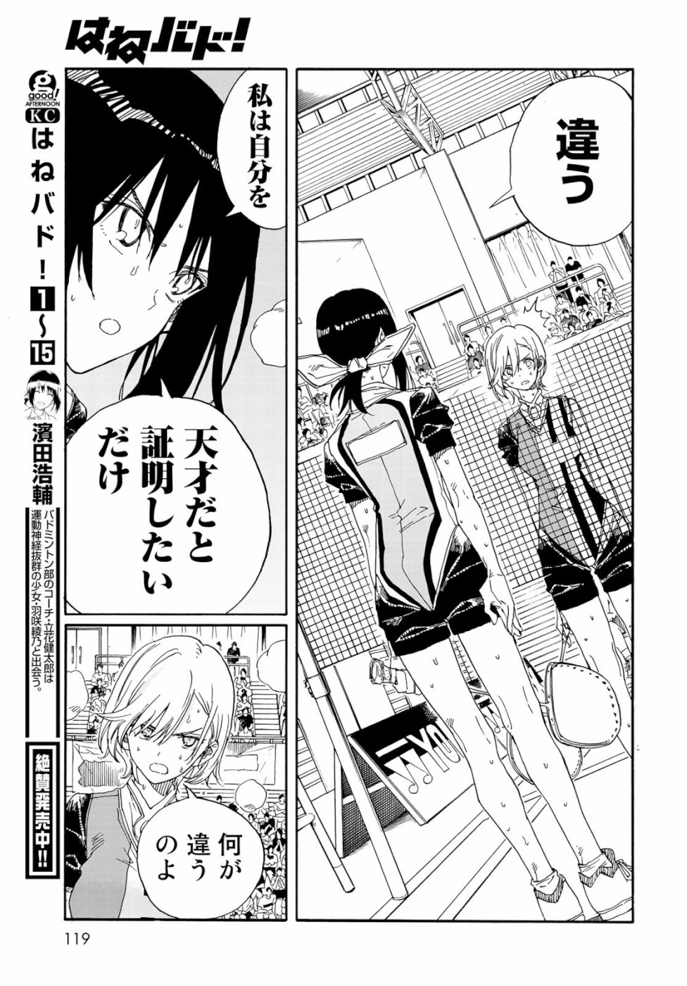 Hanebado! Chapter 76 27ページ