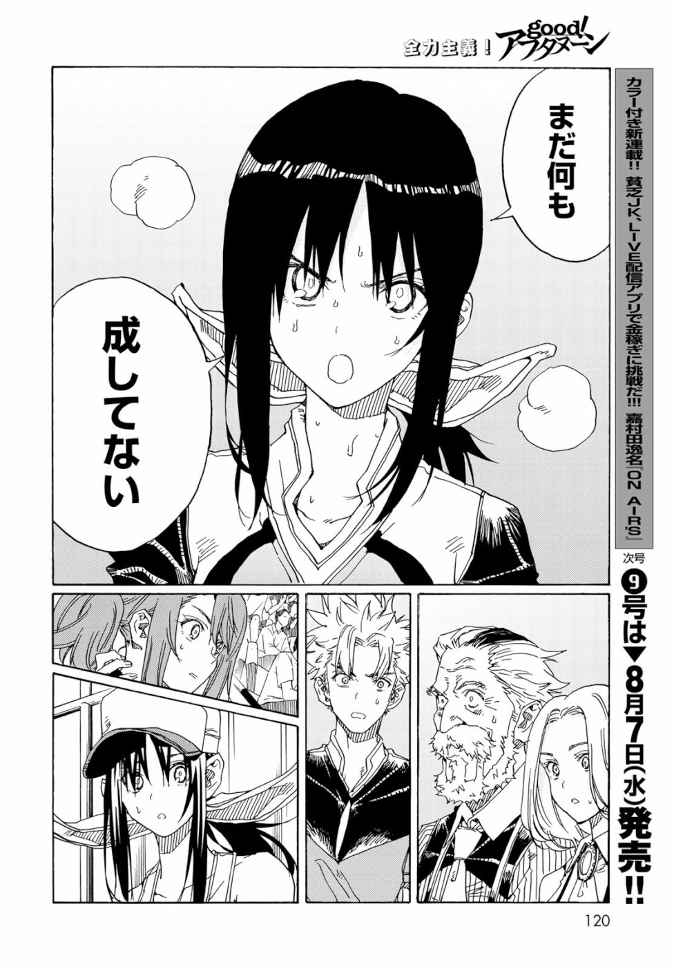 Hanebado! Chapter 76 28ページ