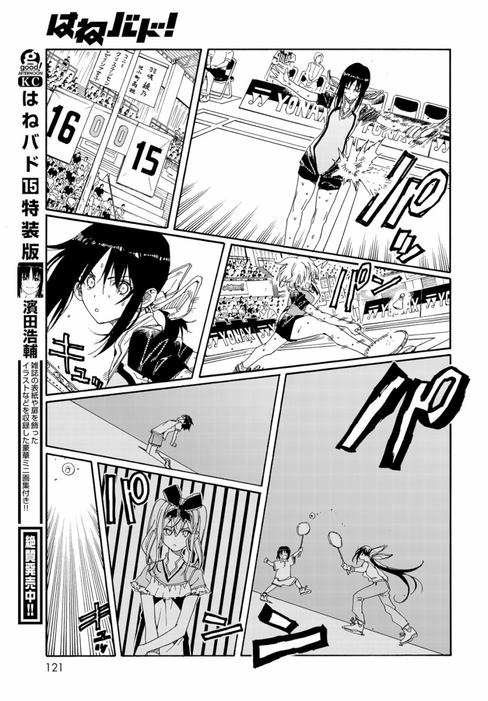 Hanebado! Chapter 76 29ページ